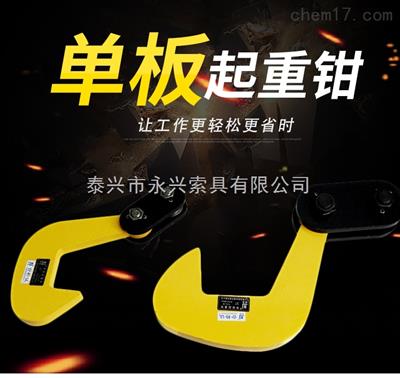 PDQ型裝卸單板起重鉗價(jià)格